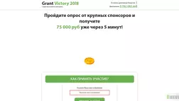 Grant Victory - лохотрон