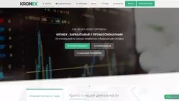 Kronex - лохотрон