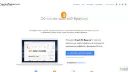 CryptoTab Browser - обзор проекта