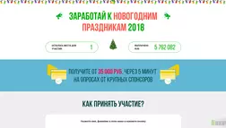 Самый Топовый Опрос - лохотрон