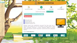 Payeer Бонусы - лохотрон