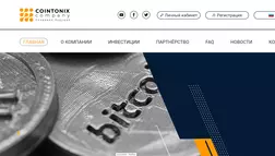 Cointonix - лохотрон