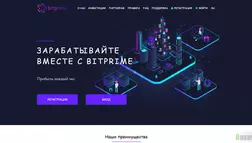 Bitprime - лохотрон