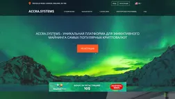 Accra.Systems - лохотрон