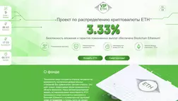 VipETH - лохотрон