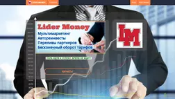 Lider Money - лохотрон