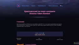 Neutrino Token Standard
