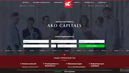 Ako Capitals - лохотрон