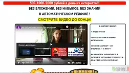 Зарплата за 36 минут - лохотрон