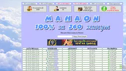 Махаон - лохотрон