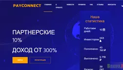 Payconnect - лохотрон