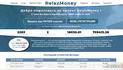 RelaxMoney - лохотрон