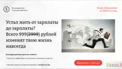 Сэкономь миллион