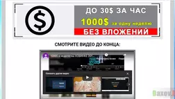 1000 долларов без вложений - лохотрон