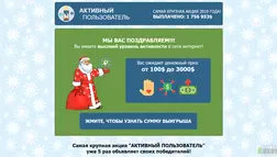 Активный Пользователь - лохотрон