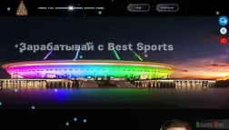 Best Sports - лохотрон
