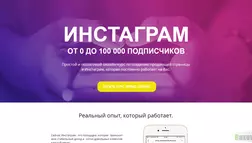 Курс Инстаграм - лохотрон