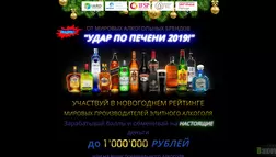 Акция Удар по Печени - лохотрон