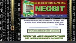 NeoBit - лохотрон