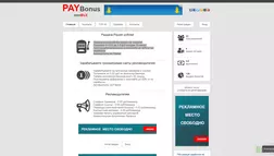 PayBonus - лохотрон