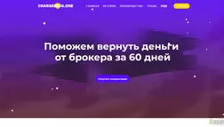 Chargeback - лохотрон
