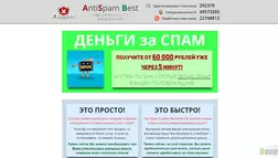 AntiSpam Best - лохотрон