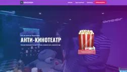 Анти-кинотеатр - лохотрон