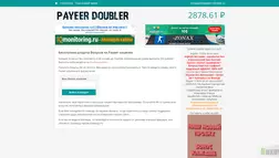 Бесплатная раздача бонусов на Payeer кошелек - лохотрон