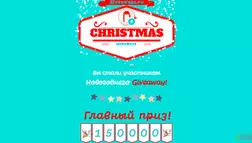 Christmas Giveaway - лохотрон