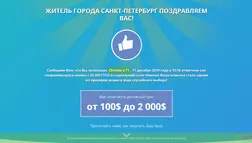 Поздравляем Вас - лохотрон