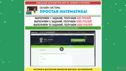 простая математика - лохотрон