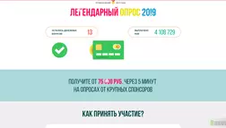 Легендарный опрос 20!8 - Лохотрон