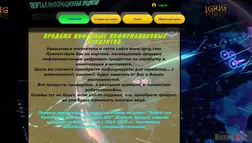 Igrig - лохотрон
