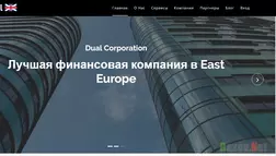 Dual Corporation - лохотрон