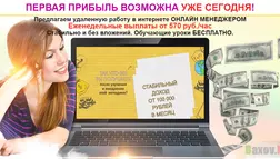 Удаленная работа - лохотрон