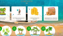 IslandMoney.ru - лохотрон