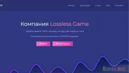 Lossless Game - лохотрон