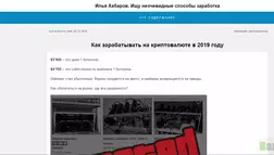 Как зарабатывать на криптовалюте в 2019 году - лохотрон