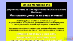 Online Monitoring Inc. - лохотрон