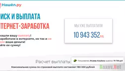 Поиск и выплата интернет заработка - лохотрон