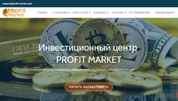 Profit Market - лохотрон