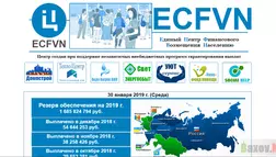 ECFVN - лохотрон