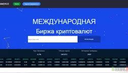 Международная Биржа Криптовалют - лохотрон