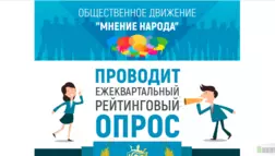 Мнение народа - Лохотрон