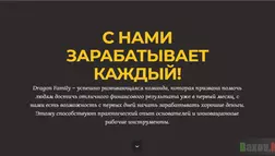 Dragon Family - лохотрон