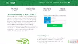 FAST-CASH 24 - лохотрон