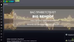 Big Behoof - лохотрон