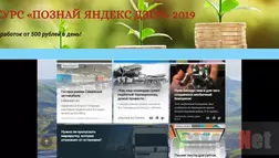 Познай Яндекс Дзен 2019 Лохотрон