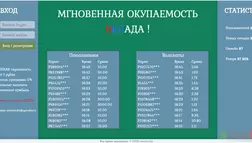 Мгновенная окупаемость вклада - лохотрон