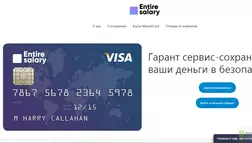 Entire-salary - лохотрон